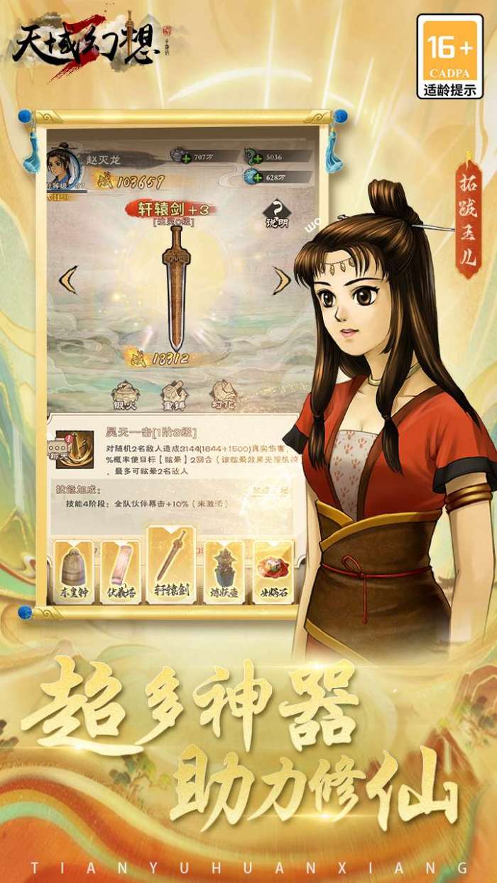 天域幻想（轩辕复古版）手游图1
