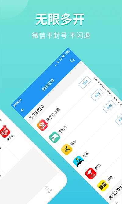 超级双开助手最新版本图2