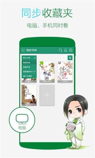 晋江文学城免费版图1