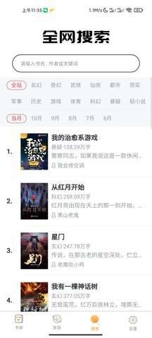 白熊小说网页版免费阅读全文图3