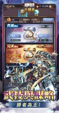 拳愿三国志图1