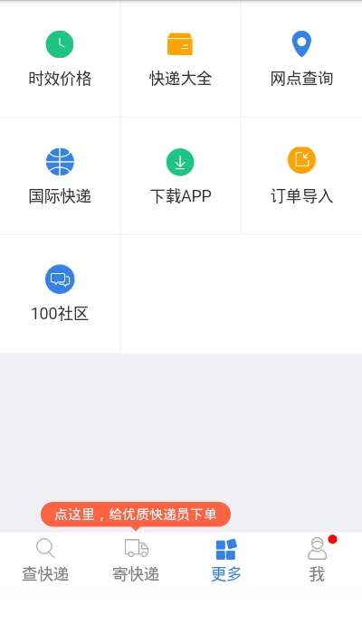 全国快递查询图1