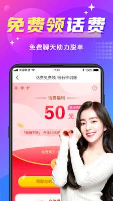 本地陌聊约会交友图1