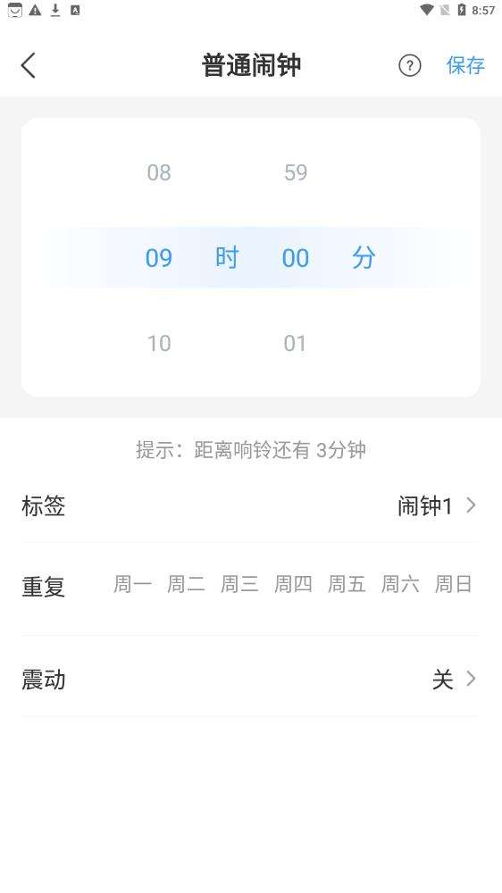 准时闹钟图3