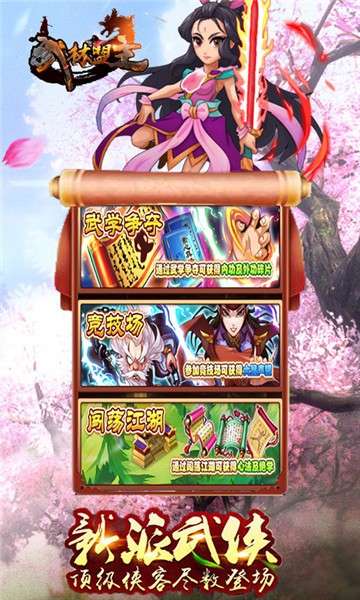 武林盟主商城版图2