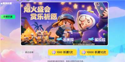 元梦之星抽奖模拟器官方版图3
