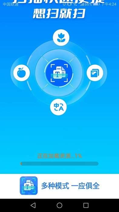 极速扫描王图3
