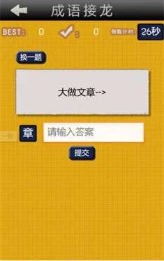 成语字谜猜图3