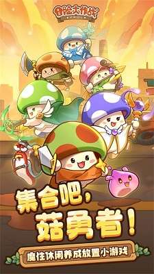 冒险大作战免广告图3