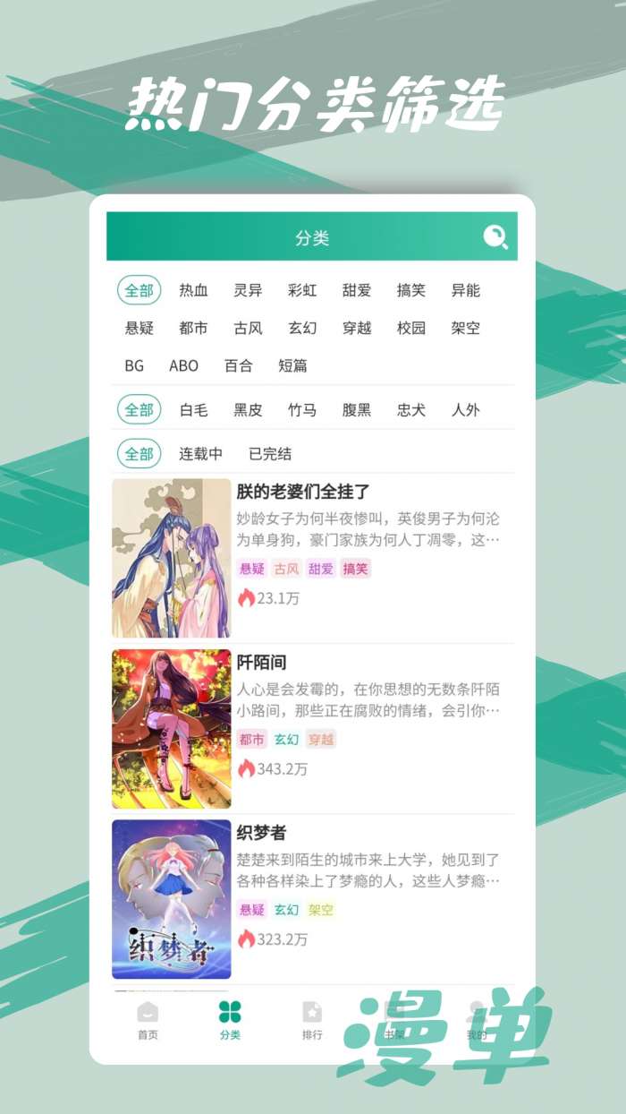 漫单漫画2024最新版图1