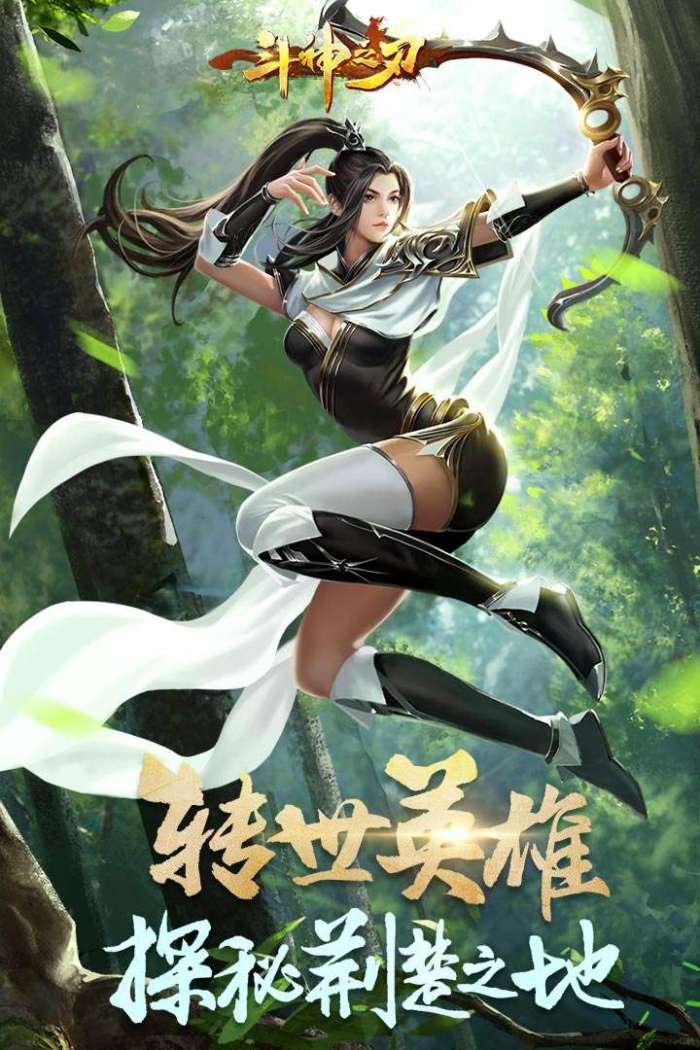 斗神之刃图3