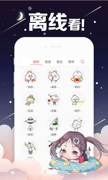菌娘漫画app安装图1