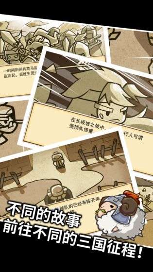 三国村长传图2