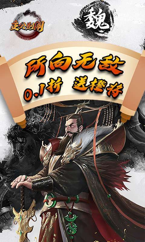 主公别闹（0.1折群雄争霸）图4