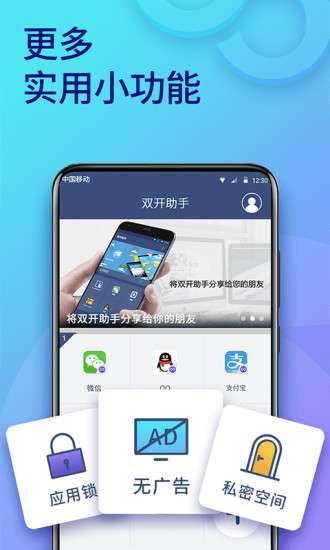 双开助手微分身版图3