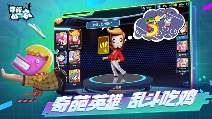 奇葩战斗家无限金币无限钻石版图5