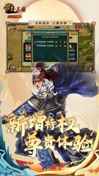 帝王三国安卓版图1