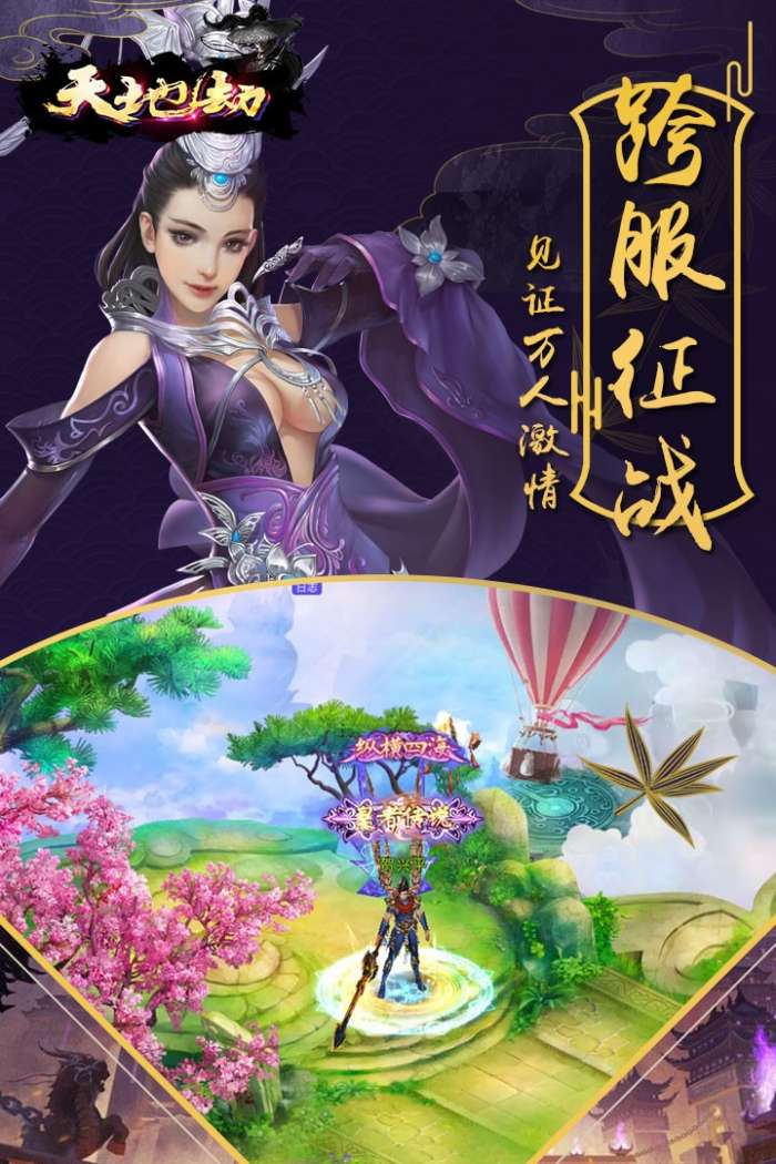 天地劫图3