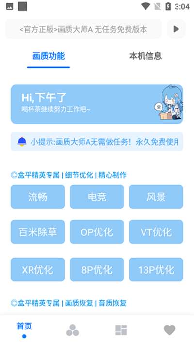画质大师a3.8版本图2