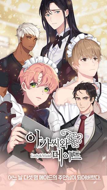 淑女与男仆图2