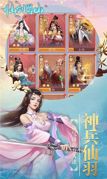 仙剑蜀山手游图2