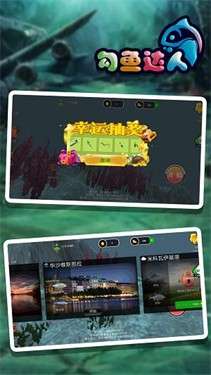 勾鱼达人图2