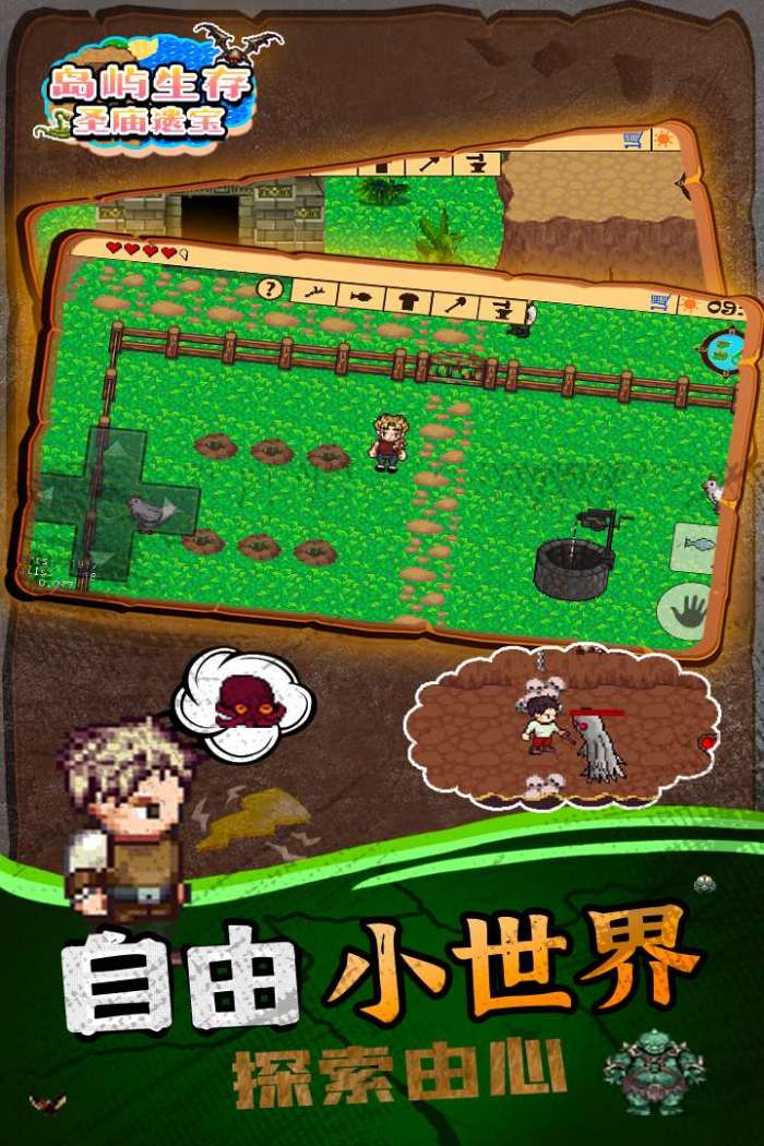 岛屿生存·圣庙遗宝图5