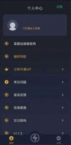雷霆加速下载器图3