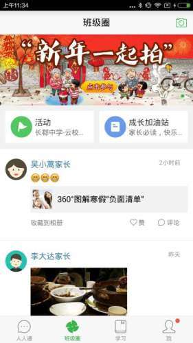 智慧云校园图4
