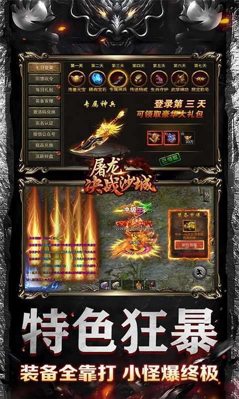 屠龙决战沙城(吞噬星空0.1折扣版)图3