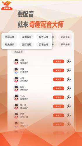 奇趣配音大师图4