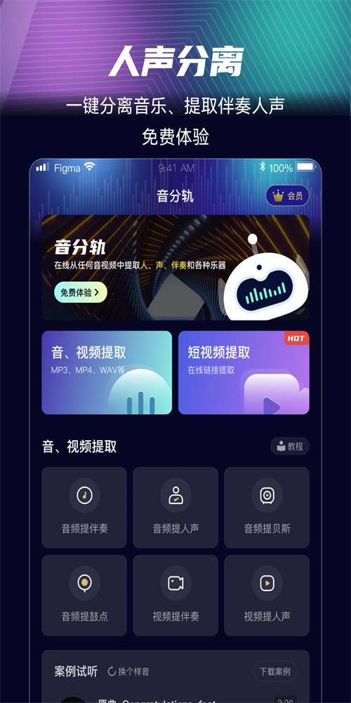 音分轨图2