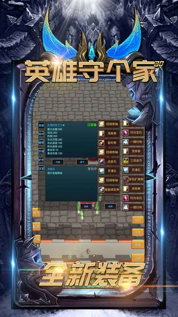 英雄守个家3D图2