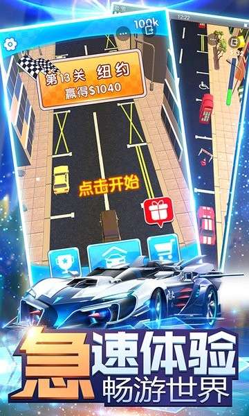 疯狂漂移抢车位3D图1