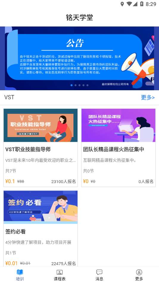 铭天学堂图3