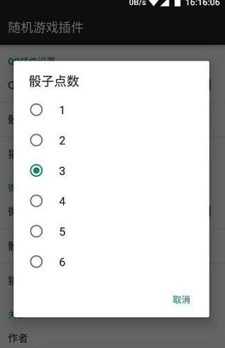 微信骰子控制插件图1