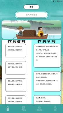 押韵助手+图4