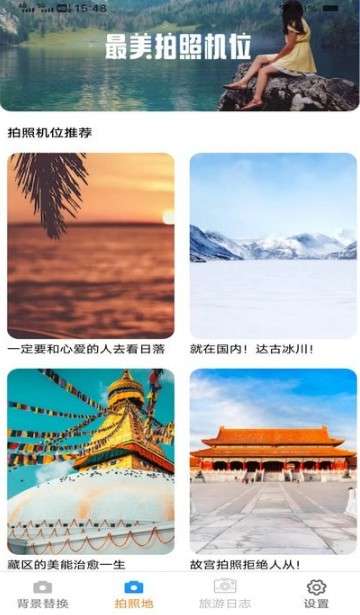 一键美相机图1