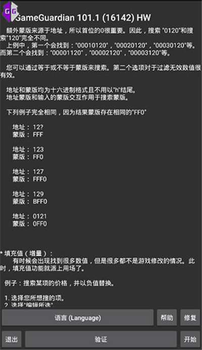 gg修改器免root虚拟框架图3