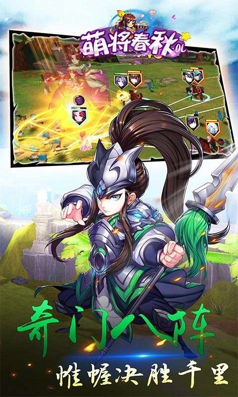 萌将春秋OL和谐版图3