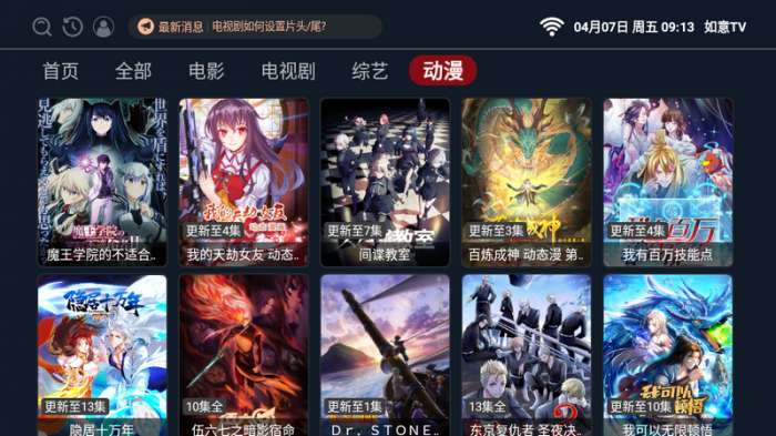 如意tv机顶盒版本图2