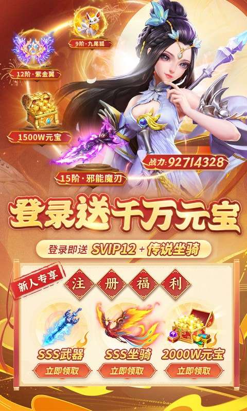 永恒仙域图2
