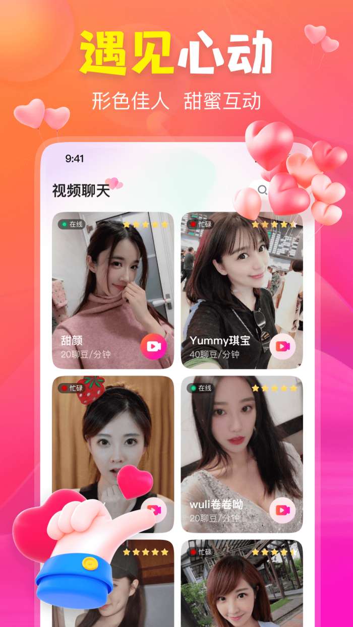 聊上你交友图1