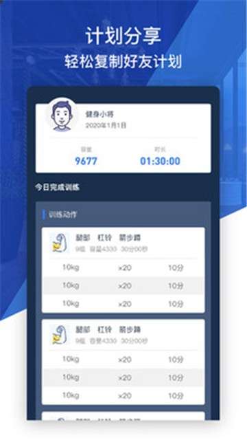 健身咖图4