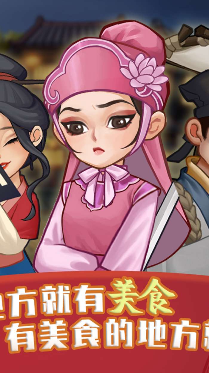 穿越古代做大厨图3