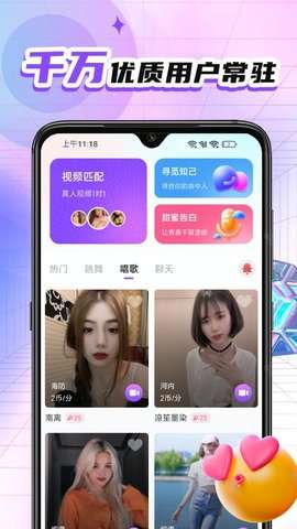 爱情海交友图1