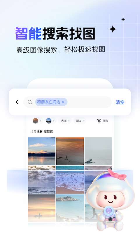 一刻相册永久免费版图1