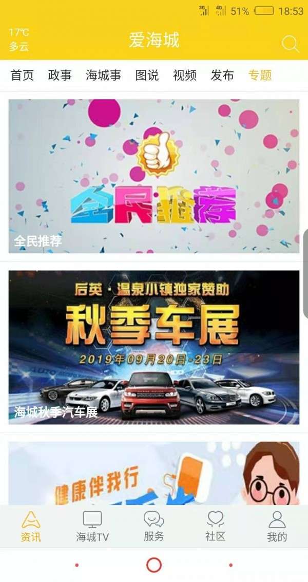 爱海城图3