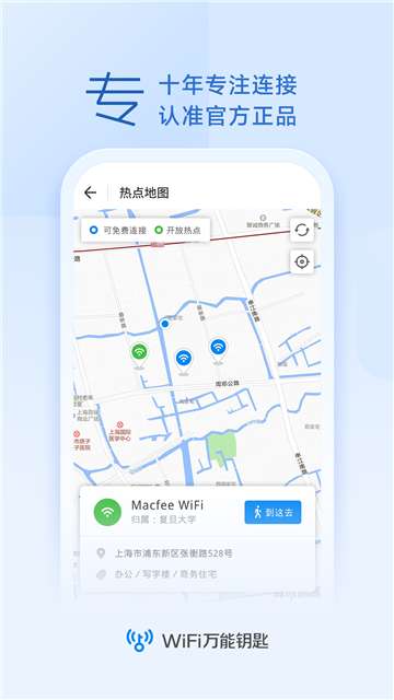 WiFi万能钥匙纯净版图4