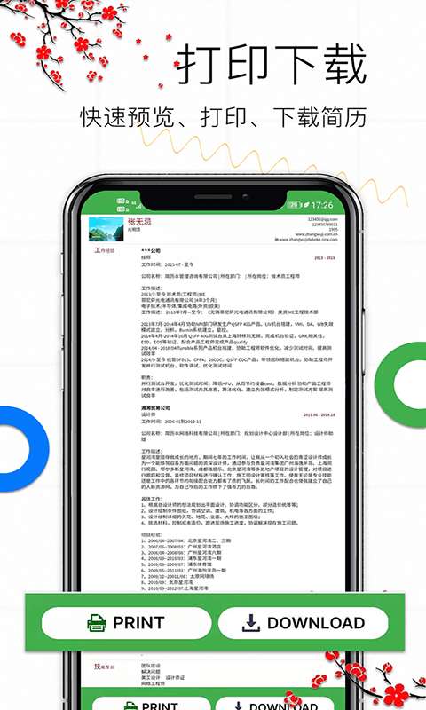 秀秀个人简历图1